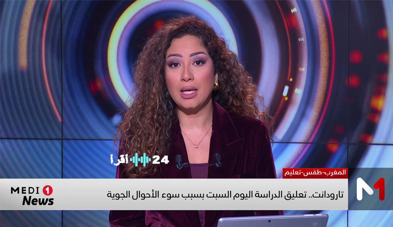 تعليق الدراسة في تارودانت اليوم السبت بسبب الطقس السيئ