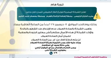 «تأمين طاقة الهرم» “تاون جاس” يطمئن الأهالي: رائحة الغاز مؤقتة أثناء ملء الخزان الرئيسي