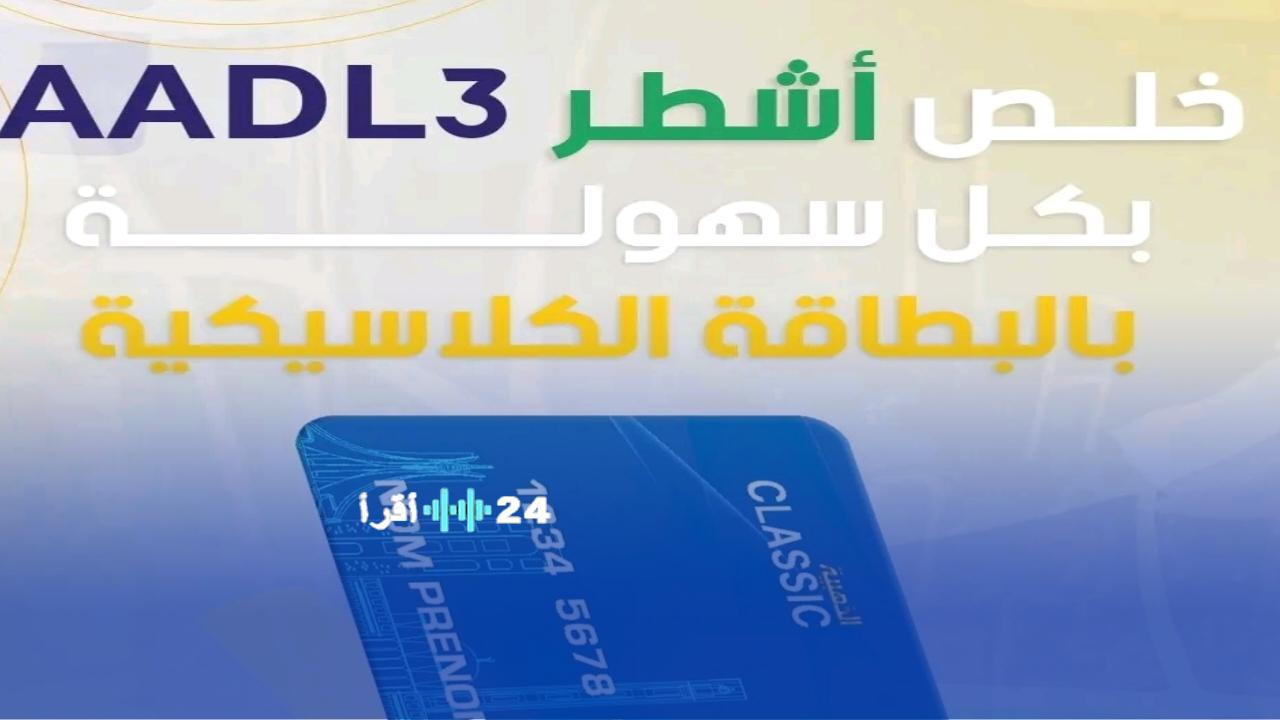 بريد الجزائر يدعو مكتتبي عدل 03 للحذر من محاولات النصب والاحتيال