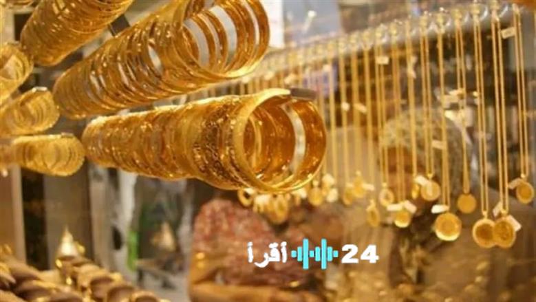أسعار جرام الذهب عيار 21 في التعاملات المسائية اليوم الخميس 18 ديسمبر 2025