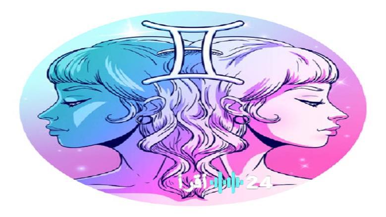 تغيير ملحوظ في الأوضاع المالية لبرج الجوزاء اليوم مع ضرورة الابتعاد عن التردد