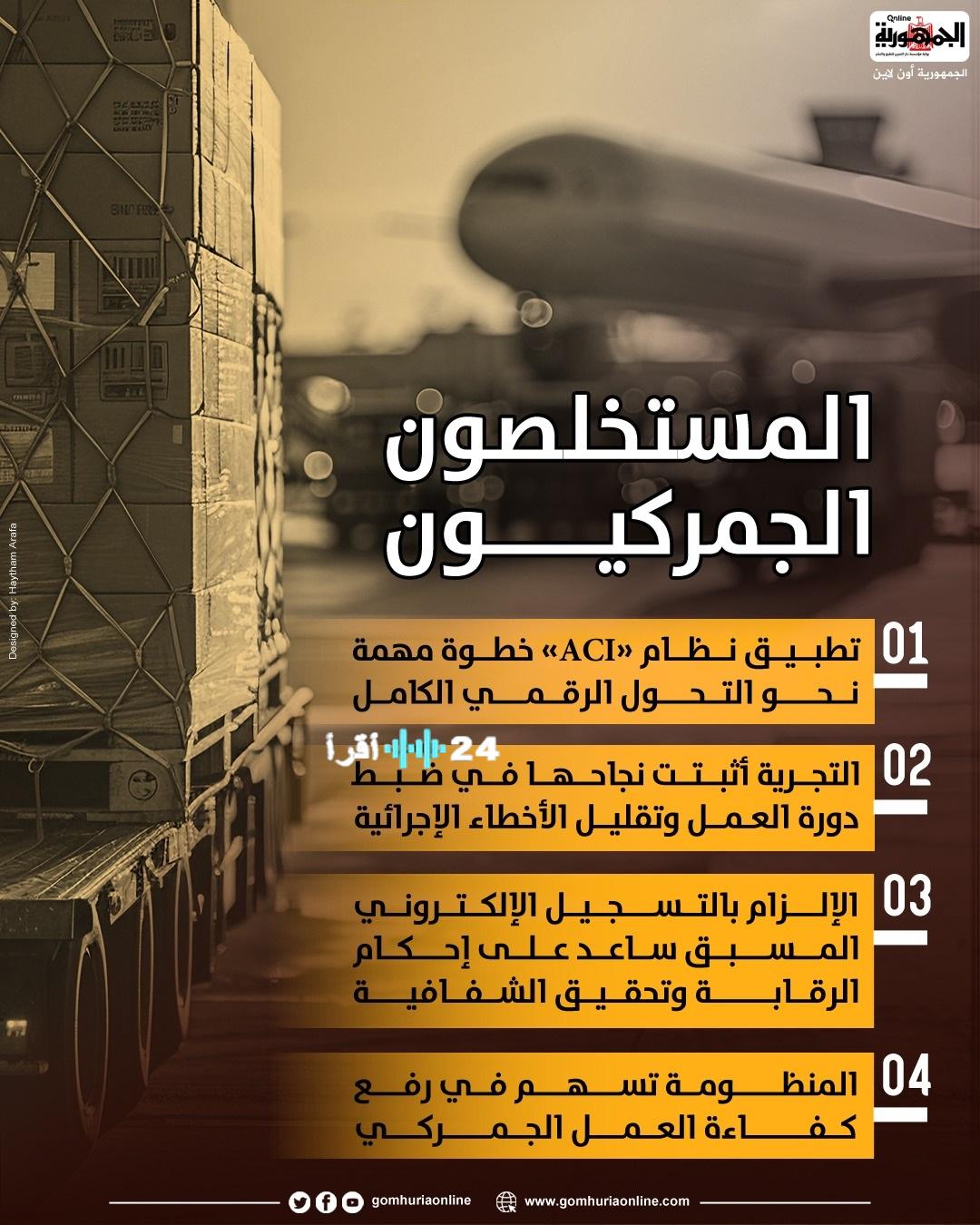 «ACI تضمن انسيابية الشحنات دون عوائق»