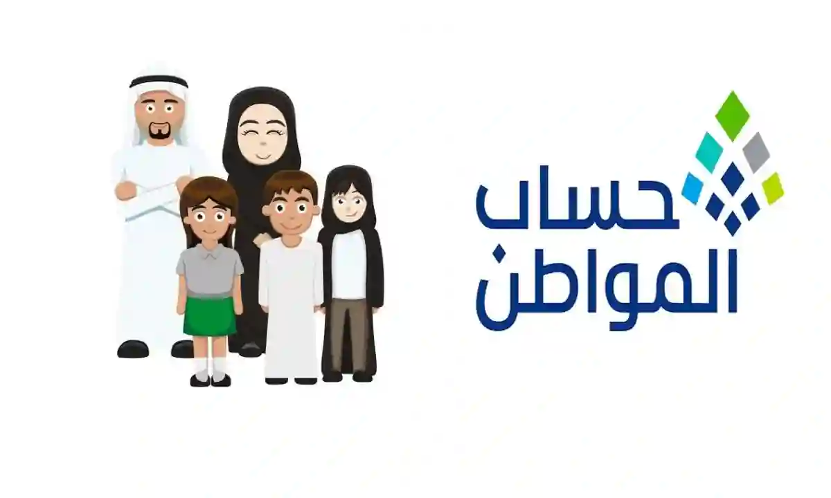 ترقب صرف حساب المواطن والدعم السكني حجر الزاوية في استقرار الأسر السعودية