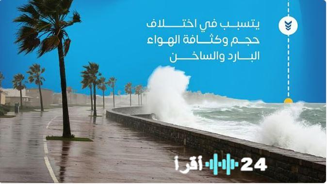 الأرصاد تكشف عن قدوم الرياح الهابطة وتحذر من تأثيراتها على بعض المناطق بما في ذلك الرياض
