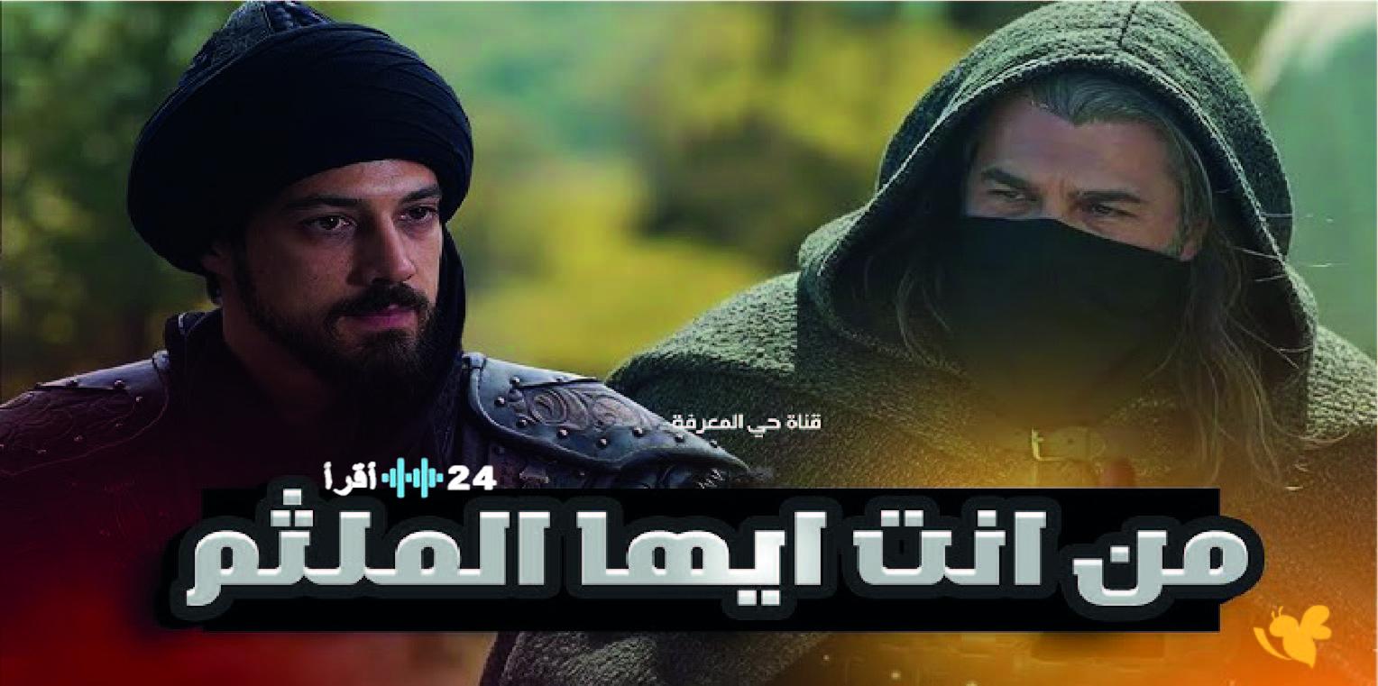 مواعيد عرض الحلقة التاسعة من مسلسل أورهان والقنوات الناقلة لها