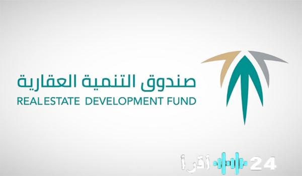 صندوق التنمية العقارية يعلن صرف أكثر من مليار ريال لمستفيدي الدعم السكني في ديسمبر 2025