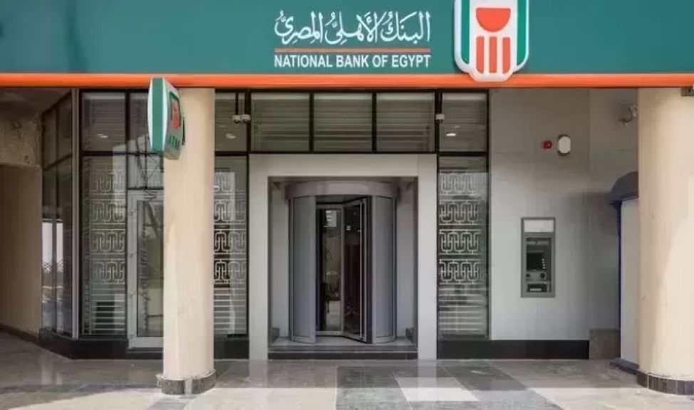 البنك الأهلي يُخفض سعر العائد على الشهادة البلاتينية بنسبة 1%