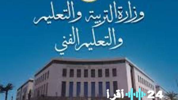 وزارة التعليم تطلق مسابقة فنية كبرى لتوعية الطلاب بمخاطر الهجرة غير الشرعية