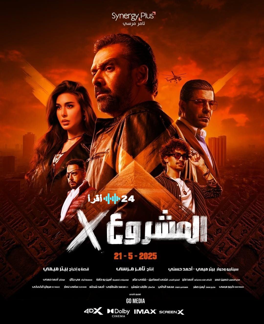 السينما المصرية 2025 عشرة أفلام تتصدر قائمة الإيرادات