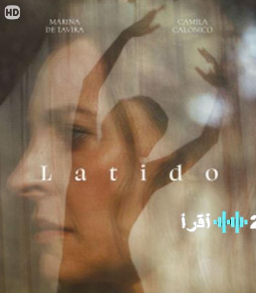 معهد ثربانتس القاهرة يعرض الفيلم المكسيكي «نبضة» ضمن سلسلة العودة للسينما الأحد