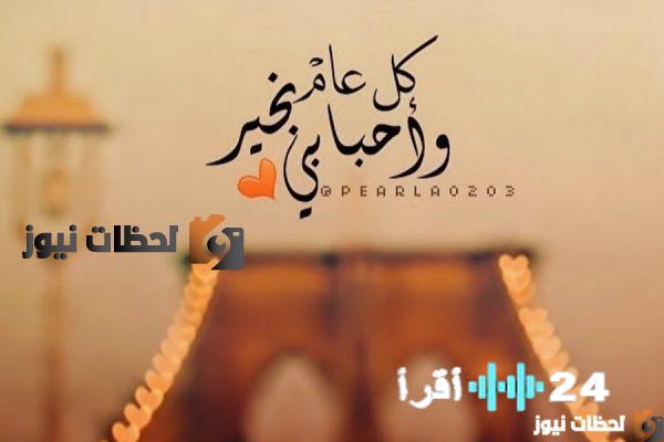 أجمل عبارات التهنئة والمعايدة بمناسبة حلول عيد الفطر المبارك 1447 مكتوبة للأهل والأحباب 2026