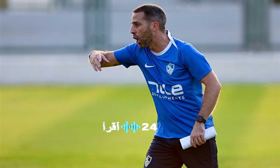 «مدرب الزمالك ينتقد» فيريرا ينتقد أرضية ملعب التدريب وظروفًا صعبة تواجه الفريق