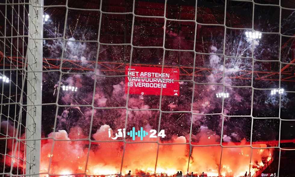 «شغب جماهيري» إلغاء مباراة أياكس وجرونيجين بسبب الألعاب النارية في الدوري الهولندي
