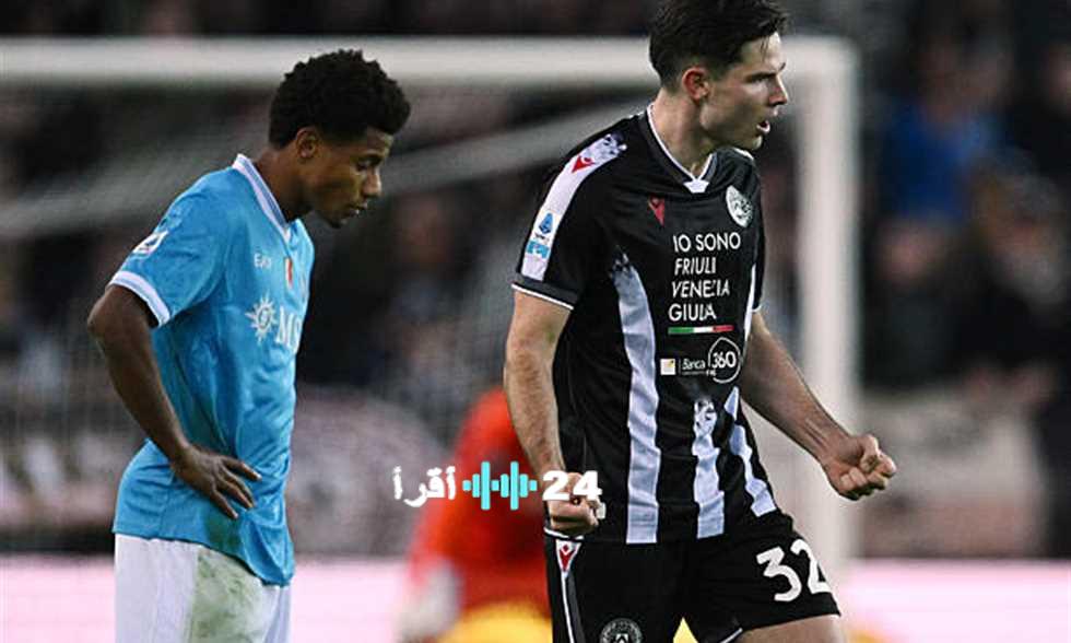 «ضربة موجعة» نابولي يسقط أمام أودينيزي وتتضاءل آمال المنافسة