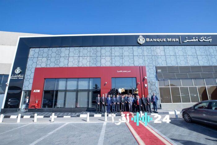 «اجتماع بنك مصر غدًا لتقييم أسعار العائد على الأوعية الادخارية»