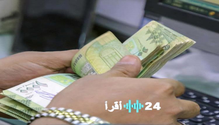 «تحديثات أسعار صرف الريال اليمني مقابل العملات الأجنبية والعربية اليوم الأربعاء»
