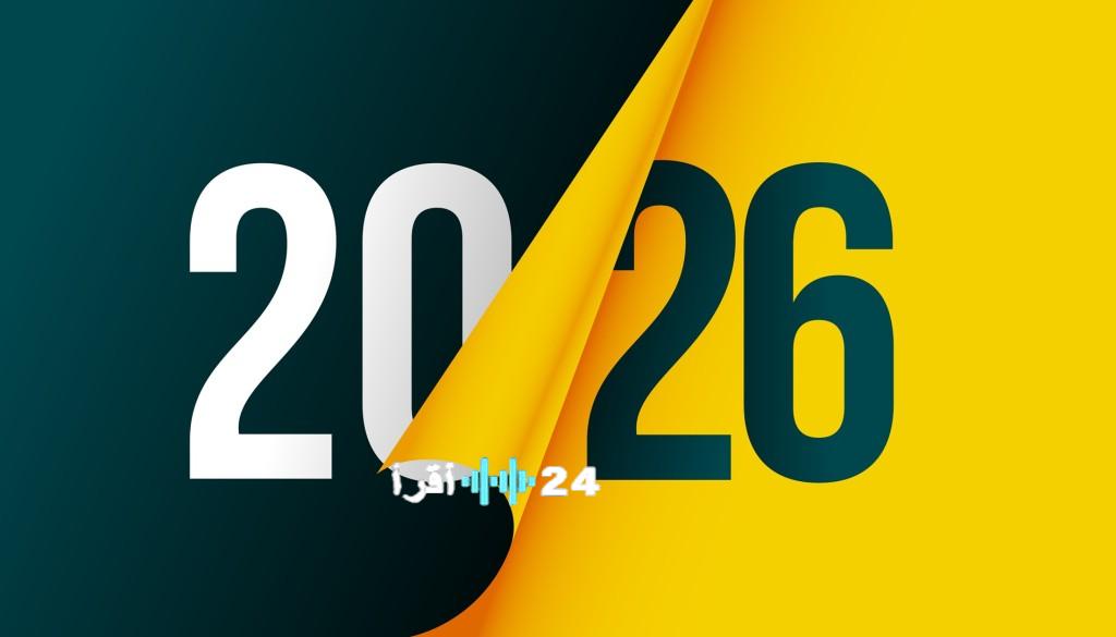 أجمل عبارات تهنئة رأس السنة 2026: أمل وسعادة وبدايات جديدة