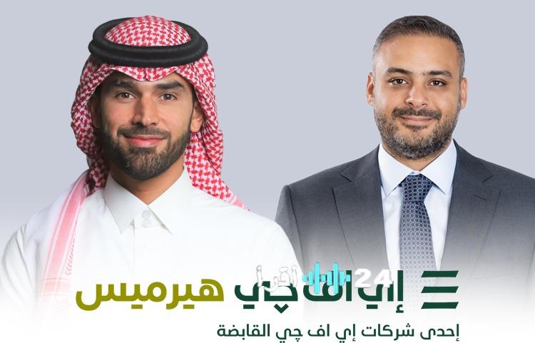 إي إف جي هيرميس تحقق نجاحًا في طرح شركة شري للتجارة بسوق تداول السعودية