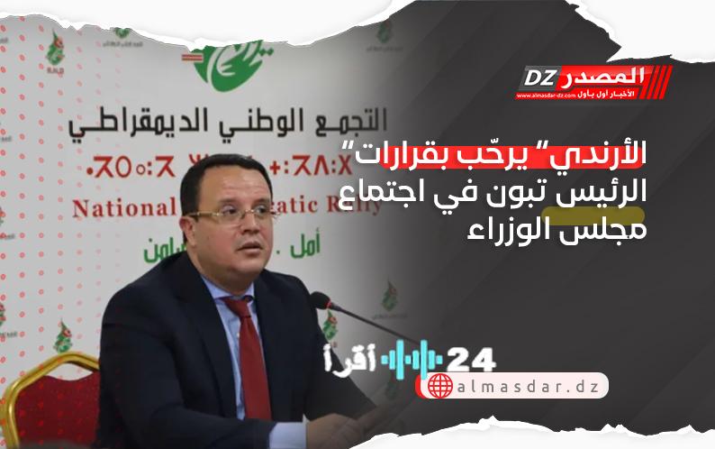 «قرارات الرئيس تبون تُشعل حماس “الأرندي” في اجتماع مجلس الوزراء»