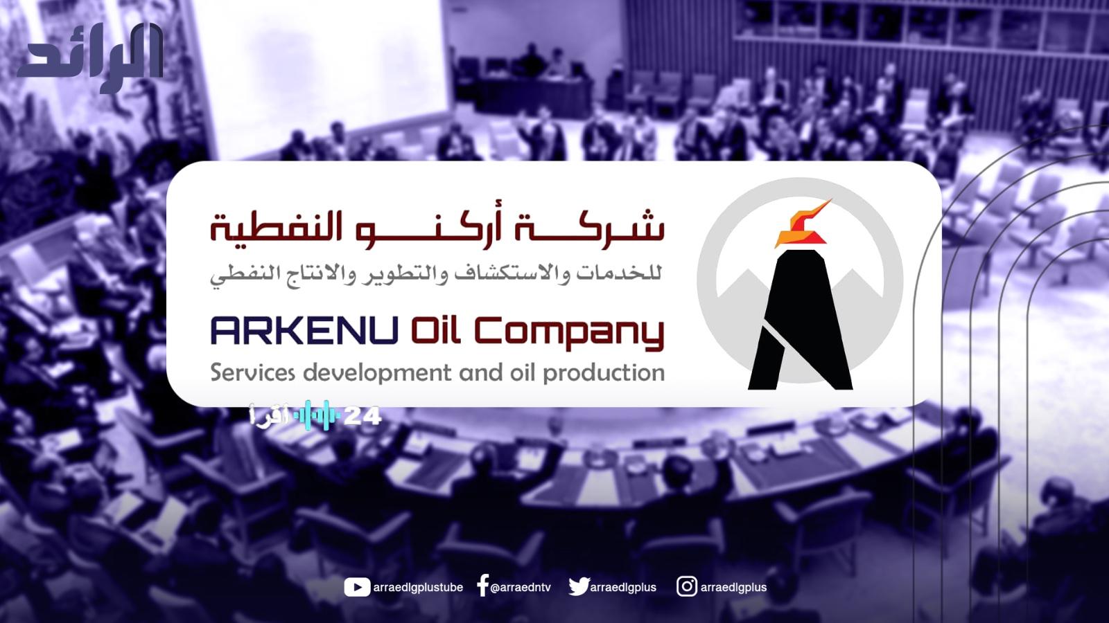 «صفقة غامضة» أركينو تقتنص نفطًا بـ200 مليون دولار بـ”الدفع بالوكالة” متجاوزةً القنوات الرسمية