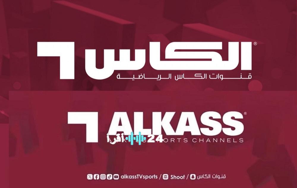 تردد قناة الكاس الرياضية الجديد لعام 2025 لنقل مباريات ربع نهائي كأس العرب مجانًا