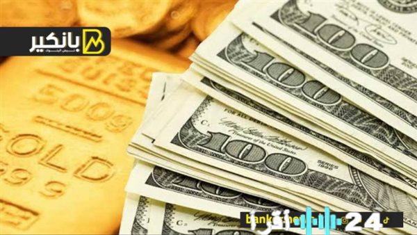 «زلزال الفائدة».. تأثير قرار الفيدرالي على أسعار الذهب والدولار في الأسواق