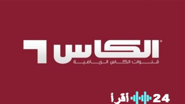 تردد قناة الكأس القطرية المخصصة لنقل أحداث كأس العرب 2025