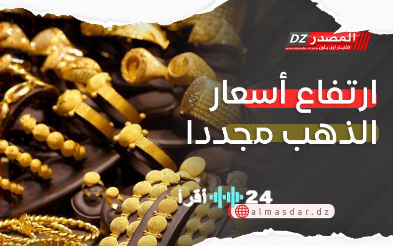 الذهب يعاود الارتفاع