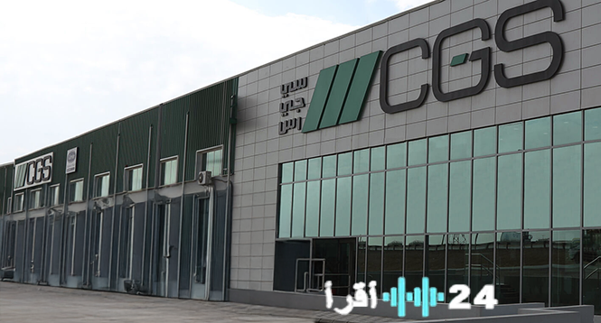 «ترقبوا الإدراج» شركة سي جي إس تنضم إلى تاسي الثلاثاء القادم