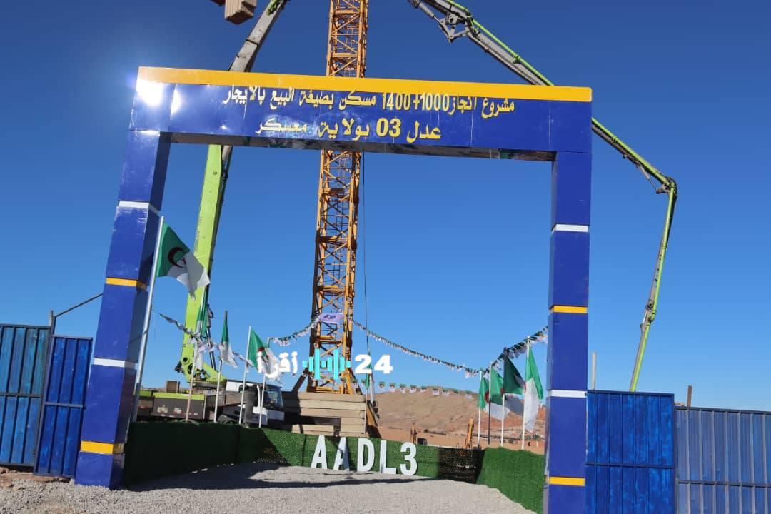 انطلاق مشروع 2400 وحدة سكنية بولاية معسكر