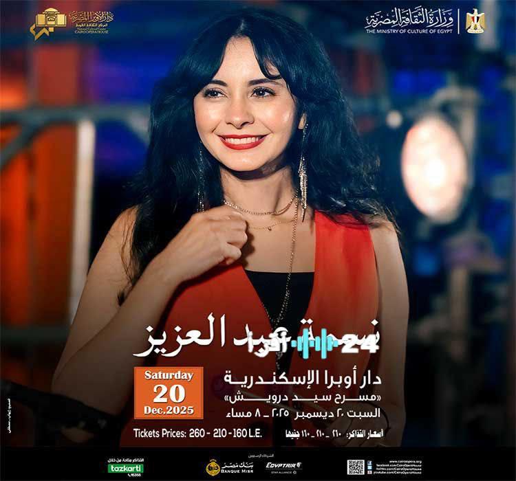 نسمة عبد العزيز تبهر أوبرا الإسكندرية بعزف الماريمبا السبت