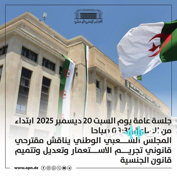 جلسة عامة مرتقبة يوم غد السبت لمناقشة قضايا هامة