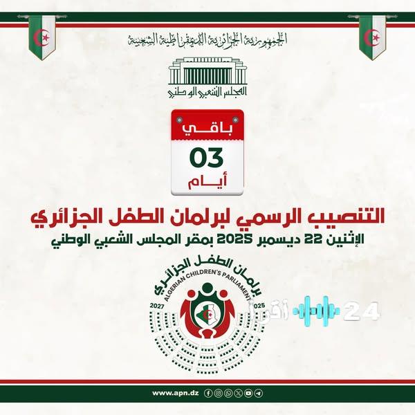 قبل ثلاثة أيام من حفل التنصيب الرسمي للقيادة الجديدة