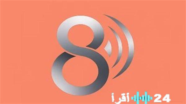 تردد قناة ثمانية الجديد لعام 2025 على نايل سات وعرب سات لمتابعة الدوري السعودي