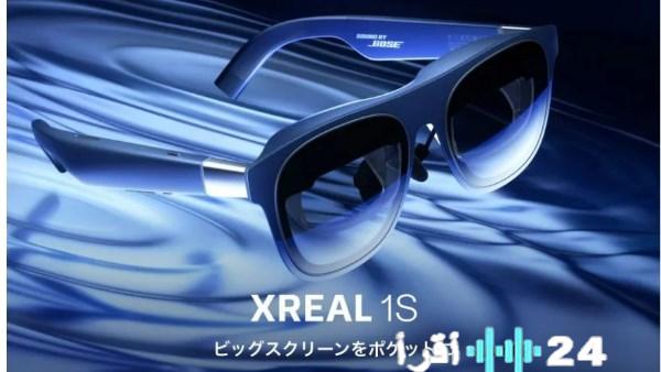 Xreal تتحدى أبل بنظارات واقع معزز مبتكرة تعمل بأندرويد وذكاء اصطناعي