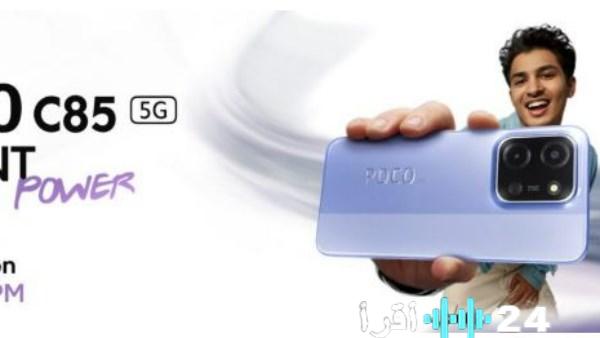 بوكو C85 يرى النور هاتفًا اقتصاديًا بمواصفات احترافية