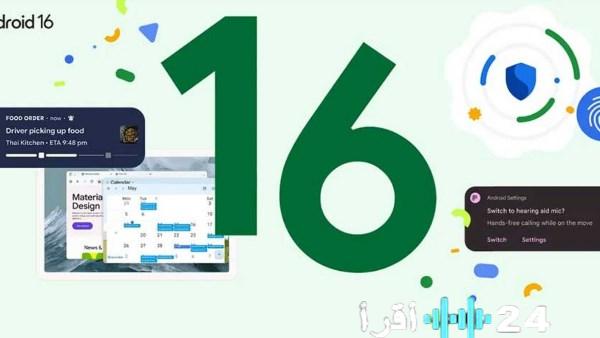 Android 16 يطرح ميزات جديدة ومثيرة لمستخدمي الهواتف الذكية