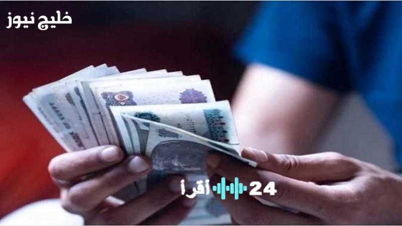 موعد صرف مرتبات نوفمبر وديسمبر 2025 لجميع المعلمين والموظفين لضمان عدم تأخير الرواتب