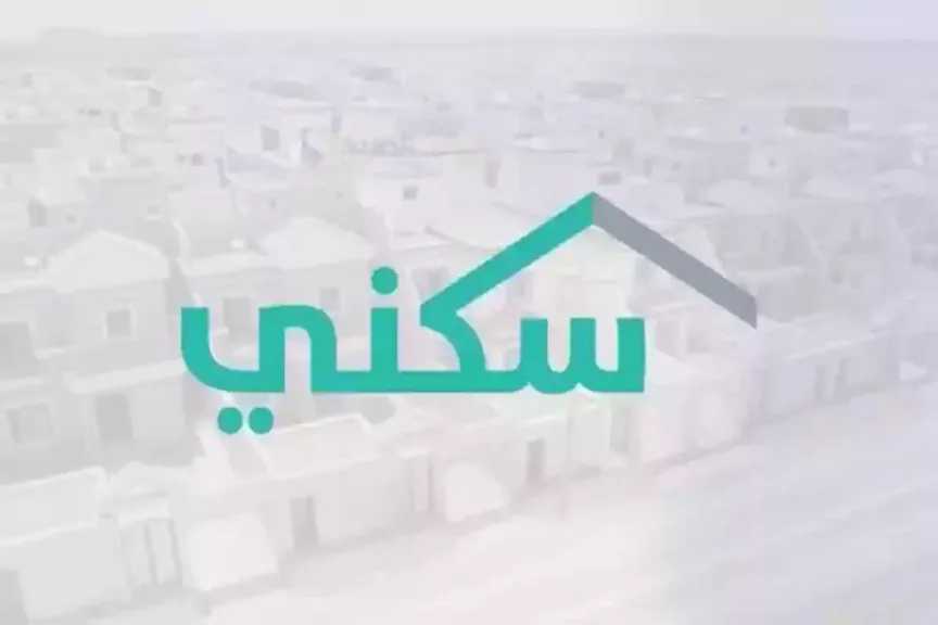 خطوات وشروط الحصول على الأراضي المجانية ضمن برنامج سكني 2025