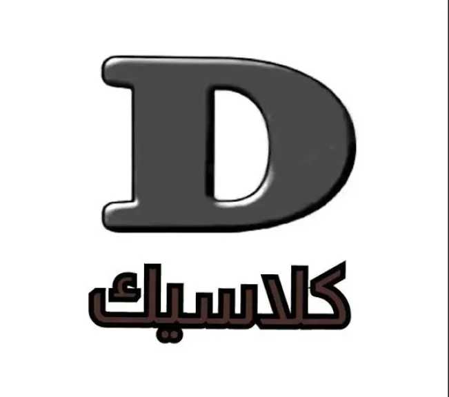 تردد قناة دوللي كلاسيك الجديد على نايل سات لمشاهدة أروع الأفلام الكلاسيكية القديمة