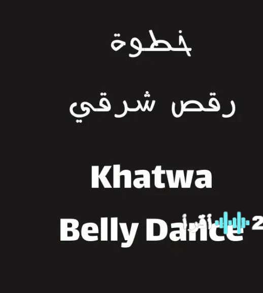 تحديث تردد قناة زنقة الستات على النايل سات لعام 2026