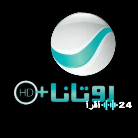 تردد قناة روتانا HD+ على القمر الصناعي نايل سات الآن بجودة فائقة الدقة