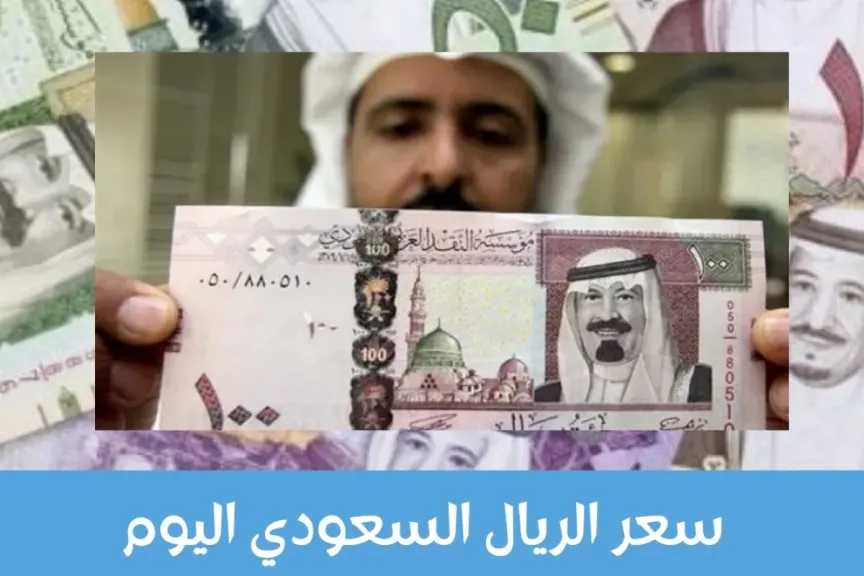 سعر الريال السعودي مقابل الجنيه المصري في بنك CIB اليوم السبت 20 ديسمبر 2025