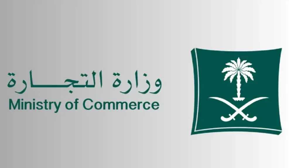 طريقة حجز اسم تجاري في السعودية لعام 1447