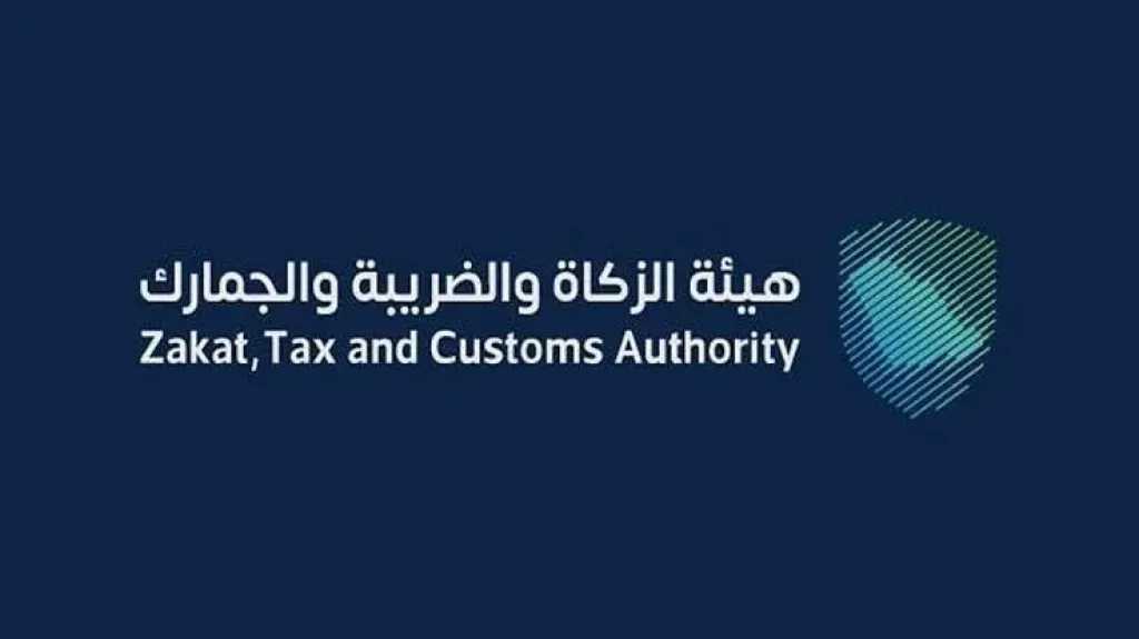 هيئة الزكاة والضريبة والجمارك تعلن عن 3 فرص عمل جديدة في ديسمبر 2025