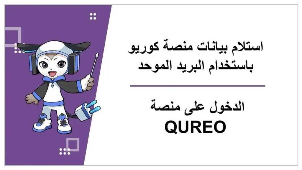 رابط الدخول إلى منصة كيريو اليابانية 2026 وكيفية التسجيل والخطوات التفصيلية للبدء
