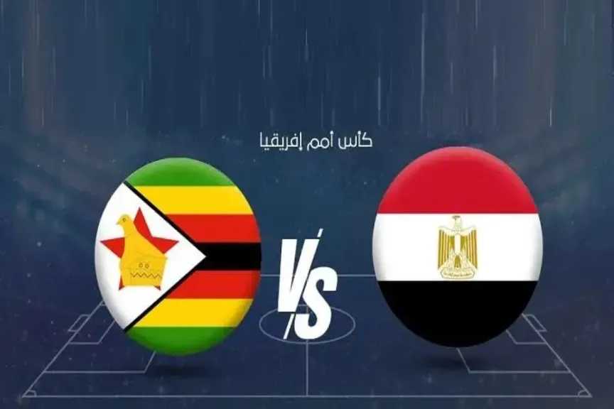 كيفية مشاهدة مباراة منتخب مصر ضد منتخب زيمبابوي علي القنوات الناقلة