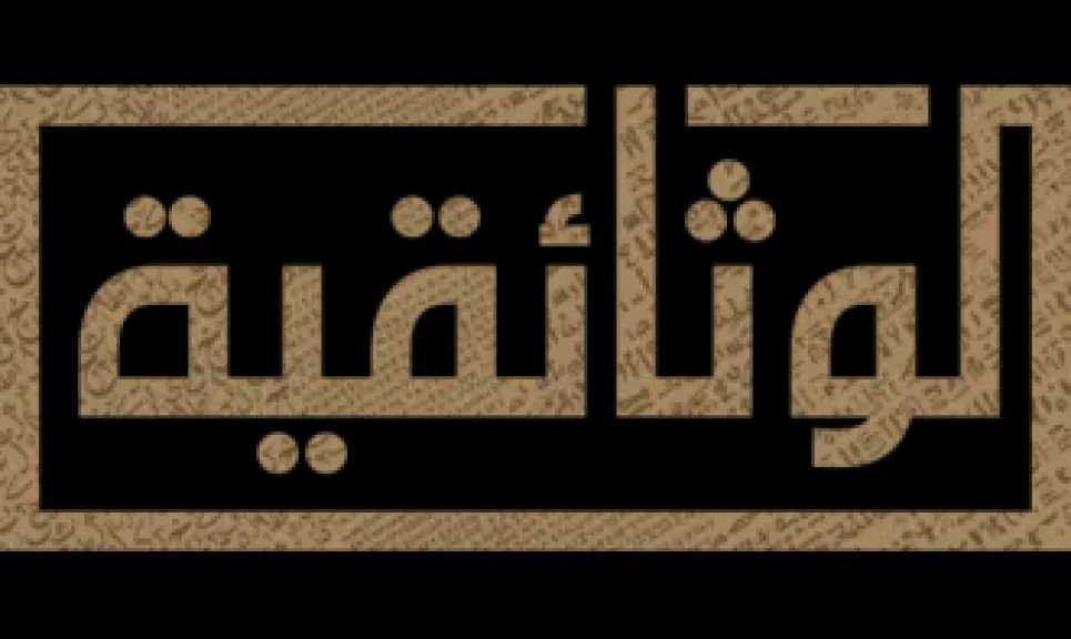 موعد عرض الفيلم اليوناني المصري المترقب الليلة على قناة الوثائقية