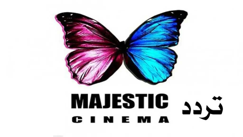 تردد قناة ماجيستك الجديد 2026 لمتابعة أحدث الأفلام الأجنبية للكبار على نايل سات وعرب سات