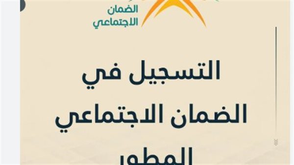 موعد صرف الضمان الاجتماعي المطور لشهر ديسمبر 2025 وكيفية التحقق من الأهلية